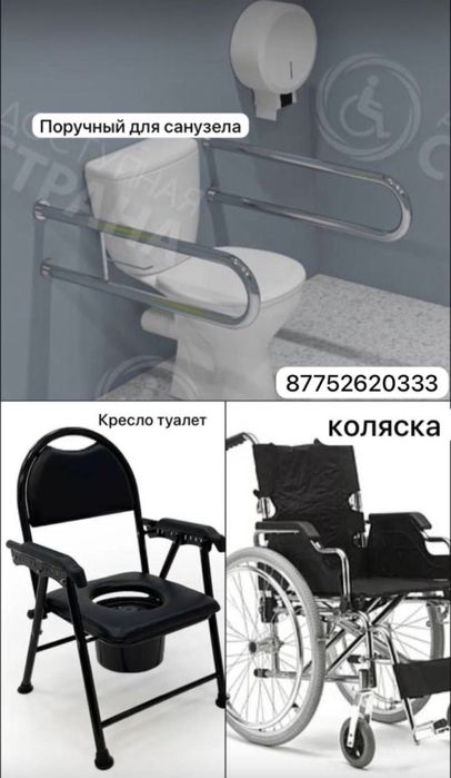 Кресло коляска поручены