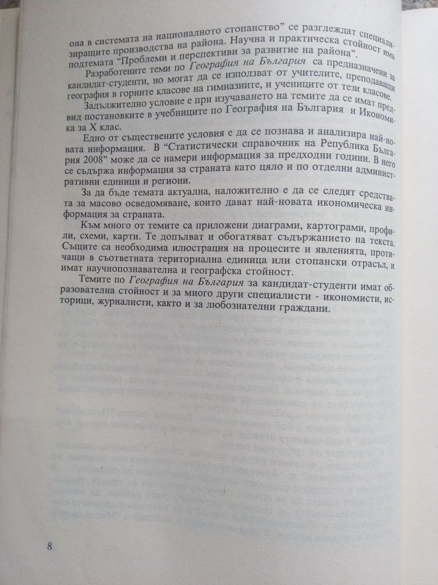 География на България сборник