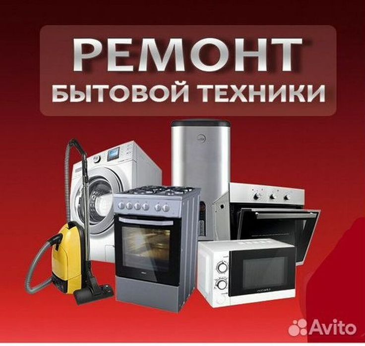Ремонт печки, обогреватель. Утюг фен и так далее