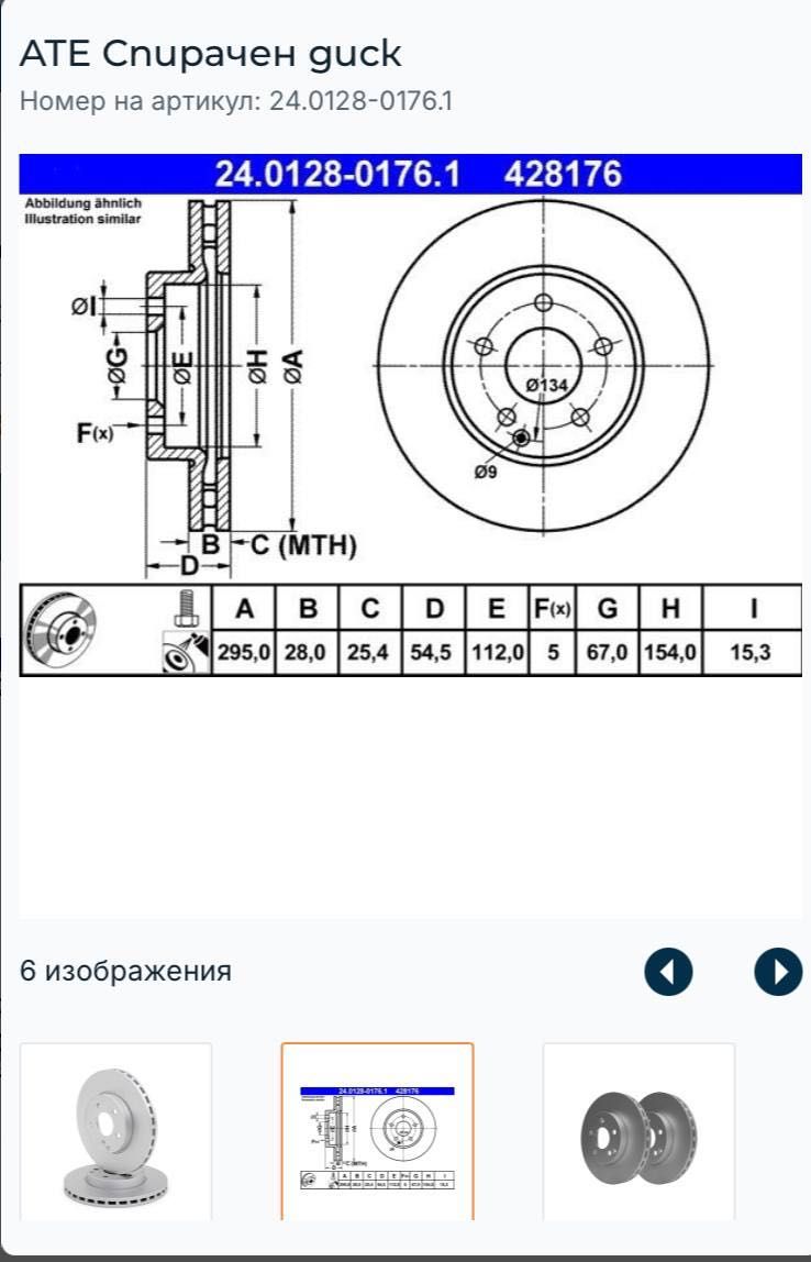 Спирачен guck ATE подходящи за MERCEDES-BENZ E-класа