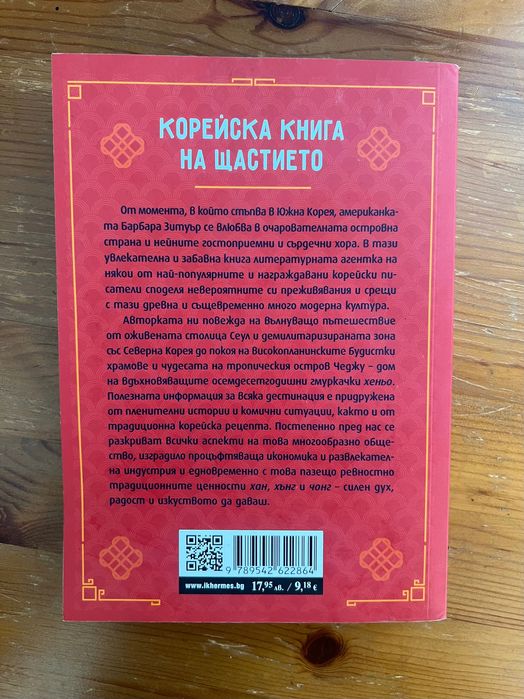 Корейска книга на щастието