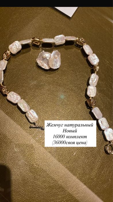 Жемчуг натуральный комплект