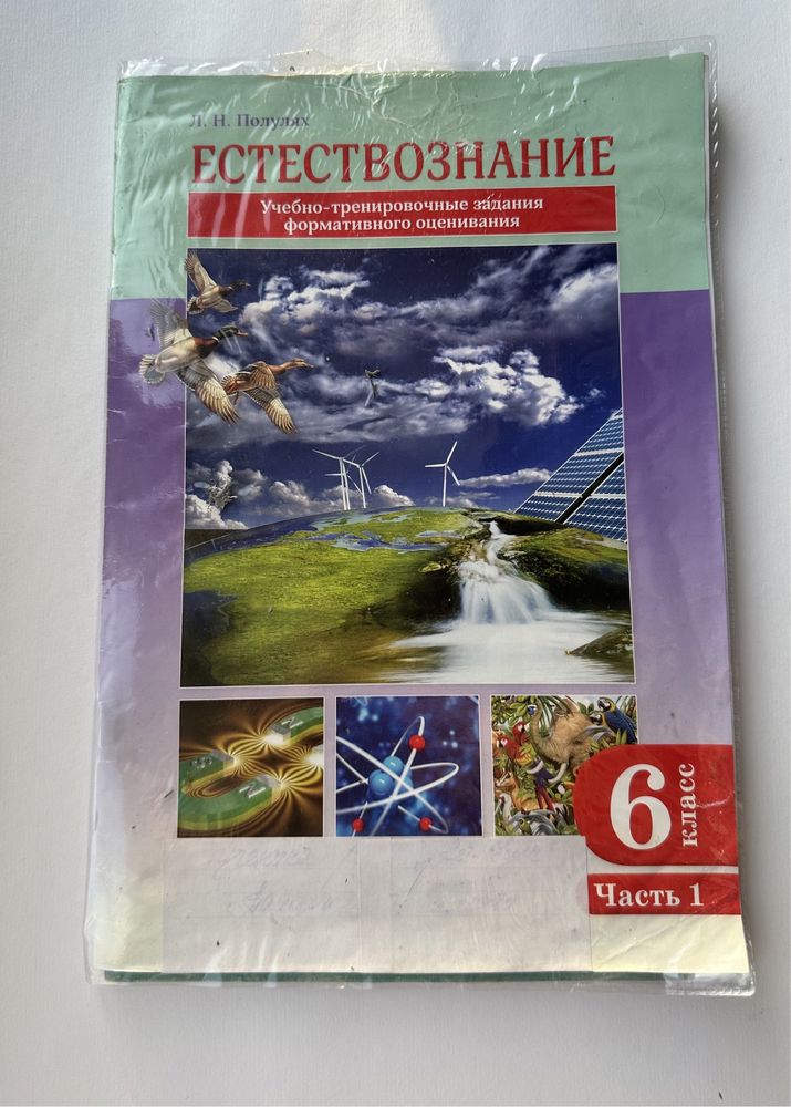 Атласы естествознание 1,2 часть; всемирная история 6 класс