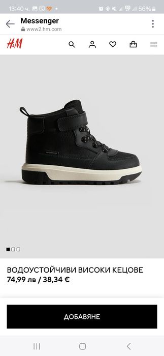 Водоустоичиви зимни обувки/боти за момче HM