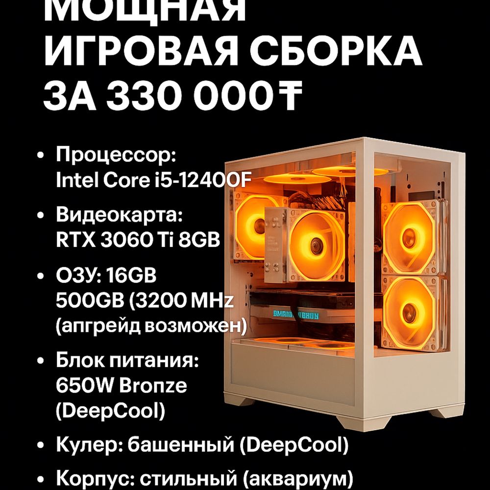 Сборка компьютеров на заказ