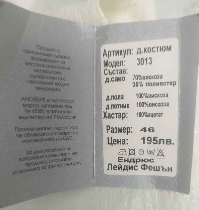 Продавам дамски костюм от три части номер 46