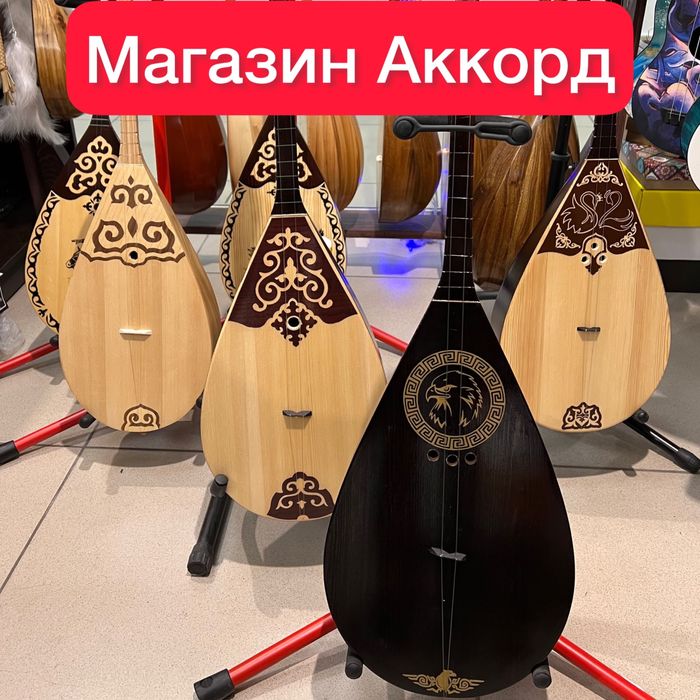 Домбыра мастеровая, взрослая, детская в М-не Аккорд г. Павлодар