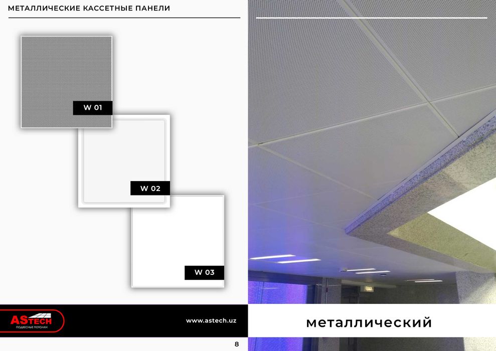 моющий армстронг грильято реечный