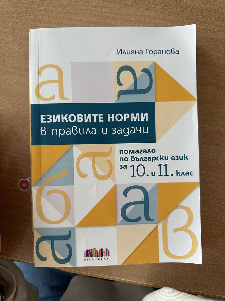 учебник литература философия 10 клас анубис просвещение помогала