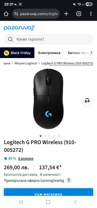 G pro wireless геймърска мишка