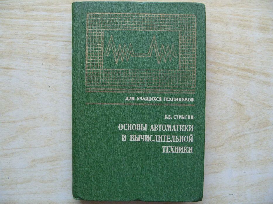 Технически и увлекателни руски книги по електроника и техника