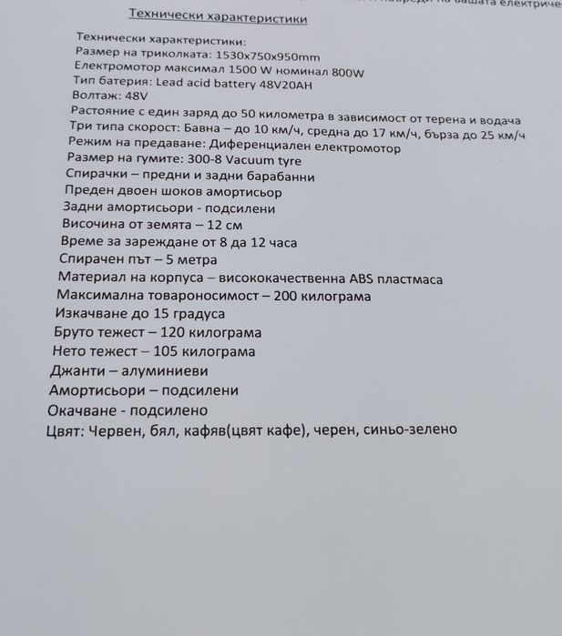 Електрическа триколка С 1+