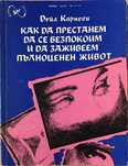 Книги, издадени преди 2000-та г.- всяка с отделна цена