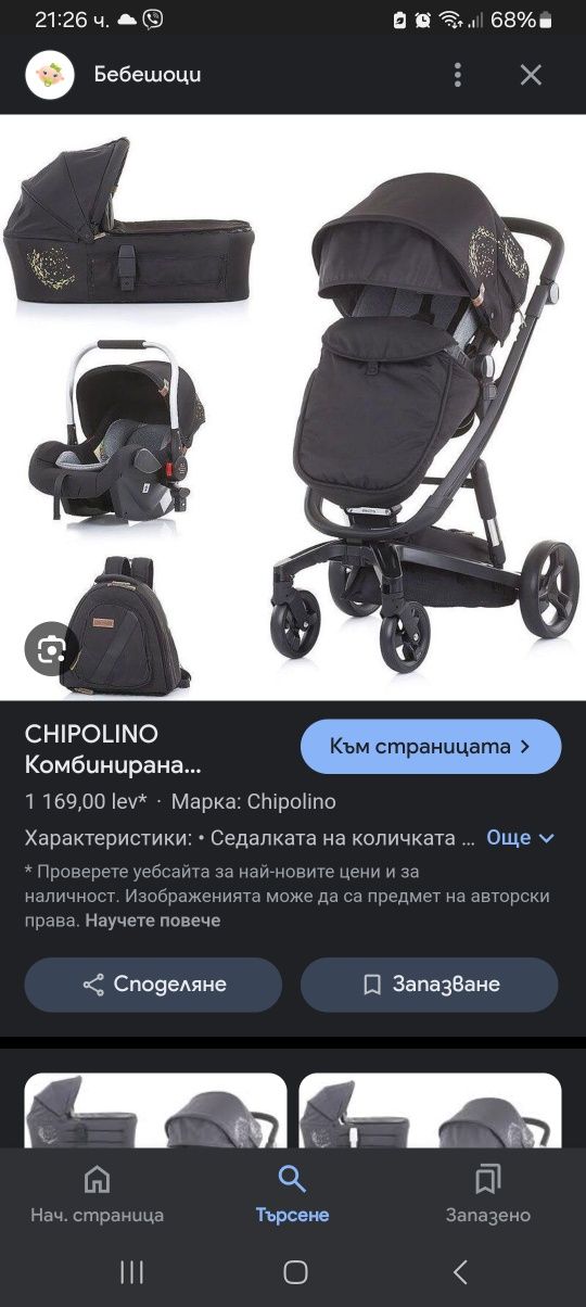 Бебешка количка CHIPOLINO комбинирана