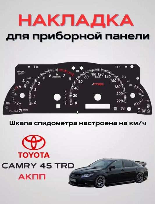 Накладка для camry 45 se американец (щиток, спиодометр)