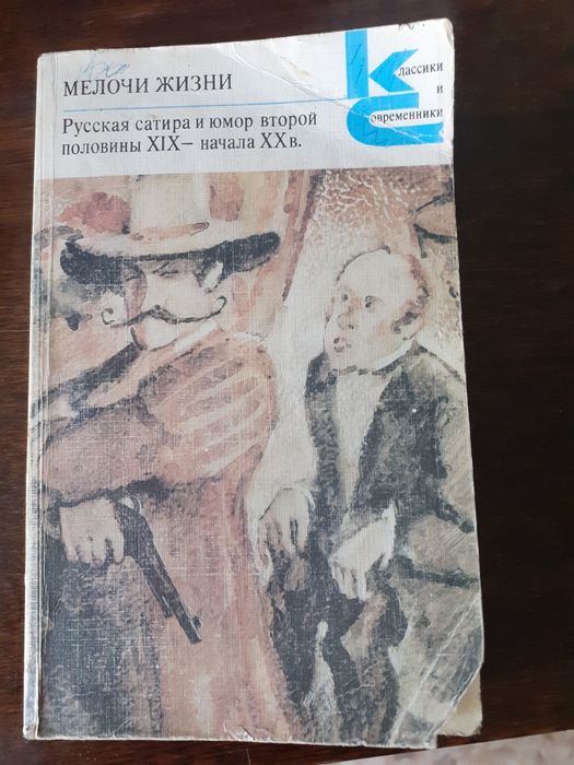 Продам книгу Мелочи жизни
