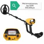 Металлоискатель мд-5090