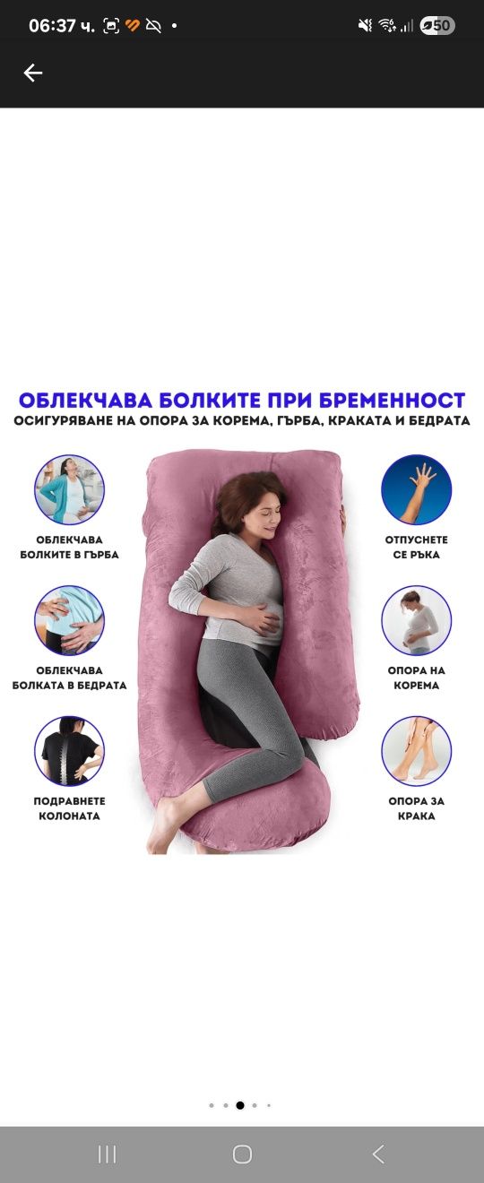 Възглавница за бременни