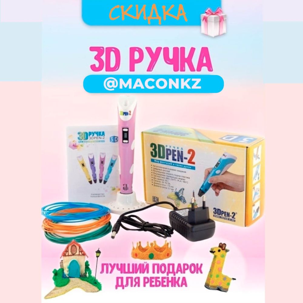 3d ручка с набором пластика для рисования