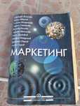 Учебници по маркетинг