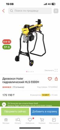 Продам Дровакол 220