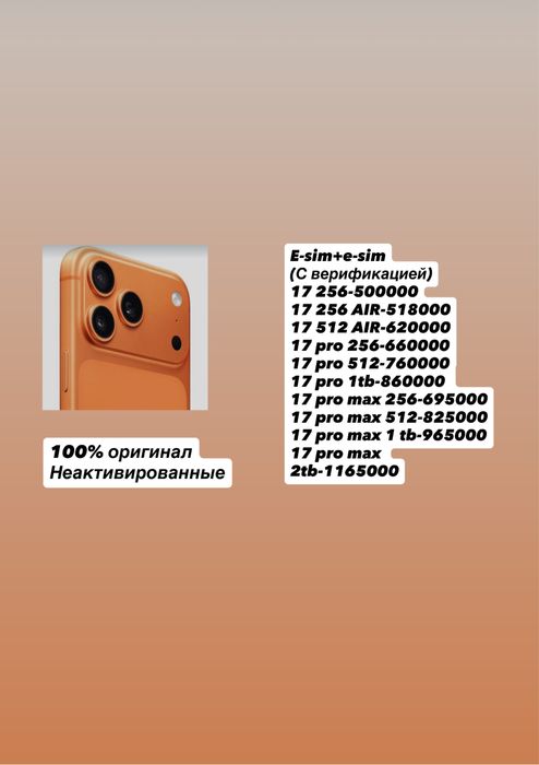 Iphone 17 256 оригинал, с гарантией.  17 256 айфон e-sim