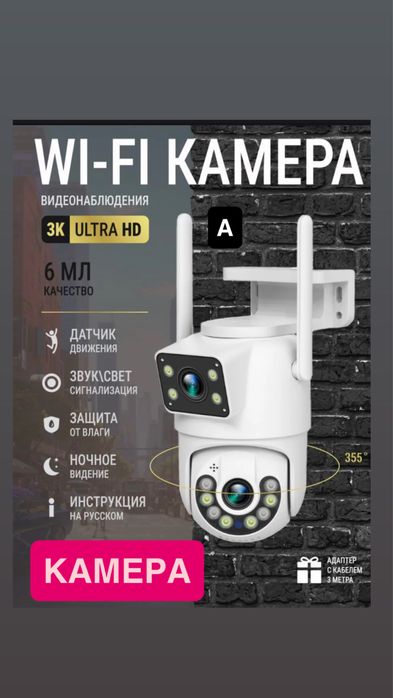 Камера видеонаблюдения