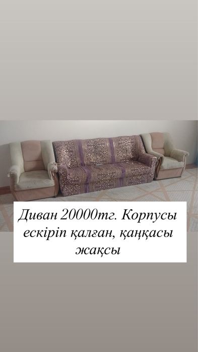 Диван для гостиной