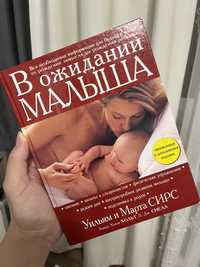 Книга о беременности и материнстве