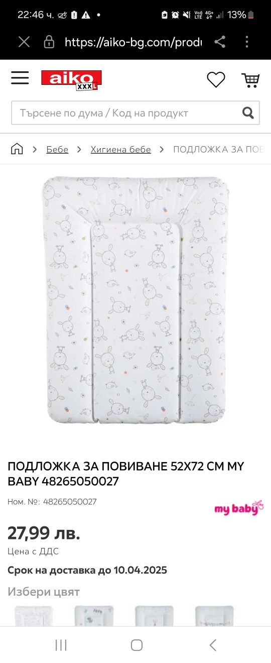 Подложка за повиване на бебе