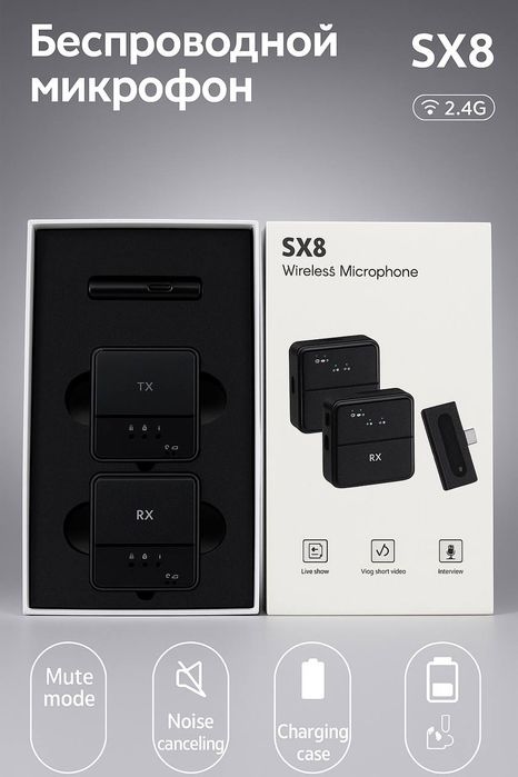 Петличный микрофон SX8