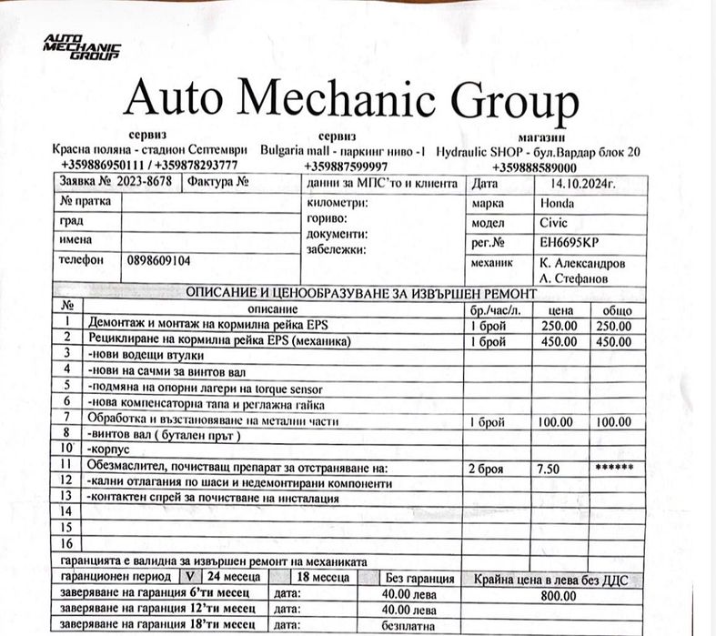 Кормилна рейка - Honda Civic 8 2.2 iCTDI