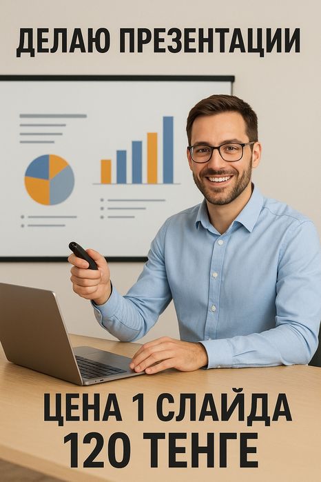 Дешёвые и качественные презентации
