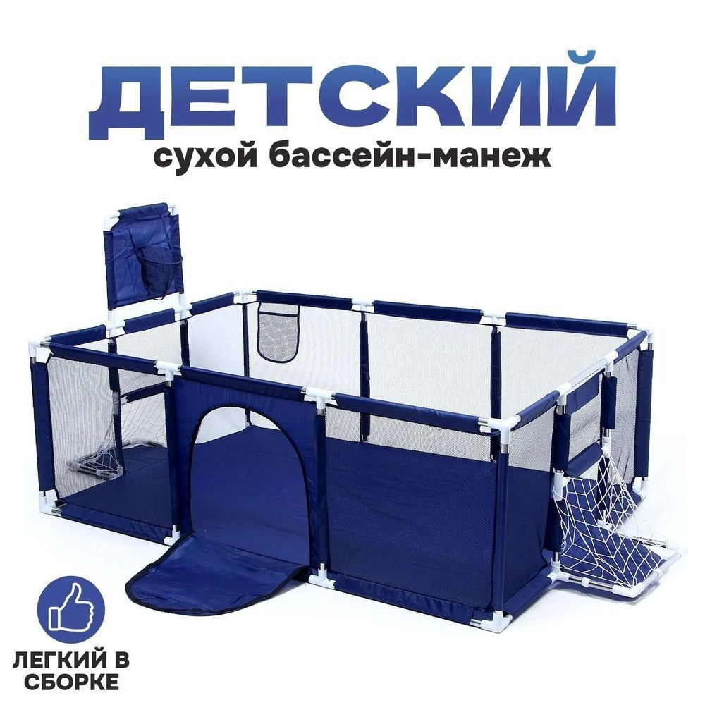 Акция оригинальный детский манеж с шарикы( 231х130х104).