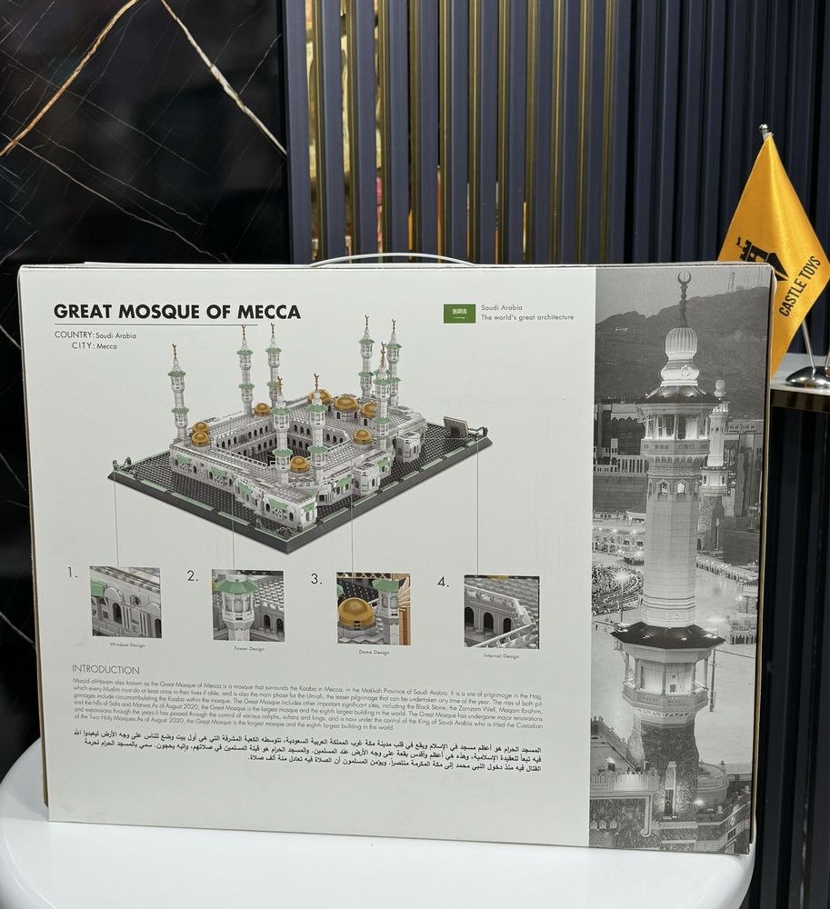 Конструктор Мечеть аль-Харам Lego (Mecca)  229 1шт 6+ Castle Toys uz