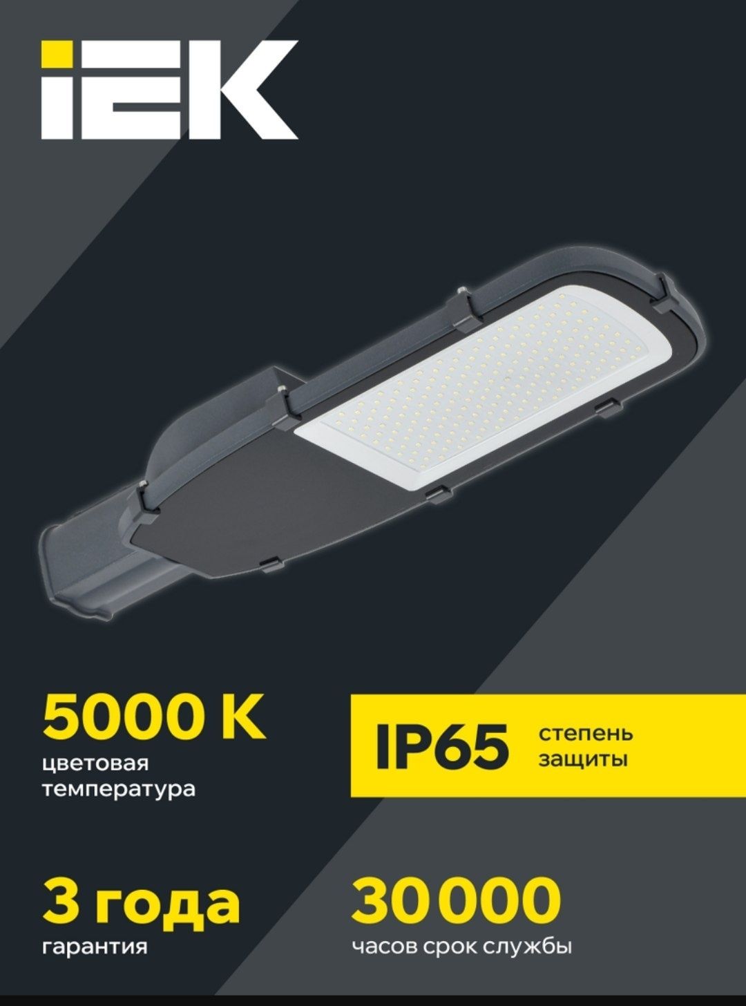 Светильник светодиодный консольный 5000К IP65 серый IEK