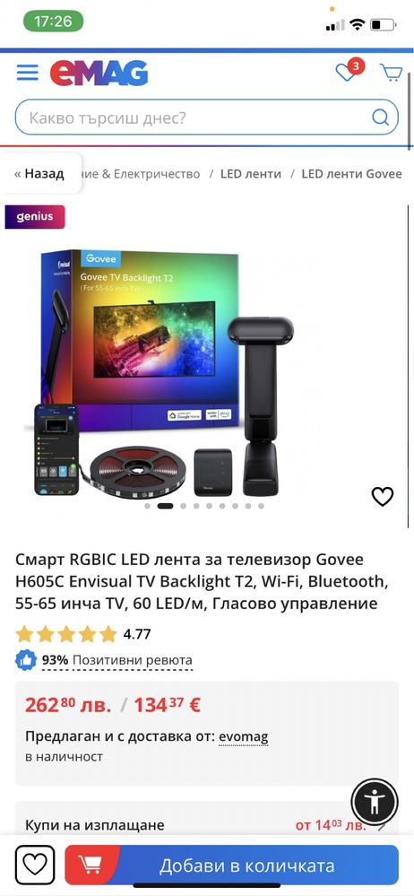 Smart Led лента - интелигентна подцветка Govee - DreamView T2 DUAL TV