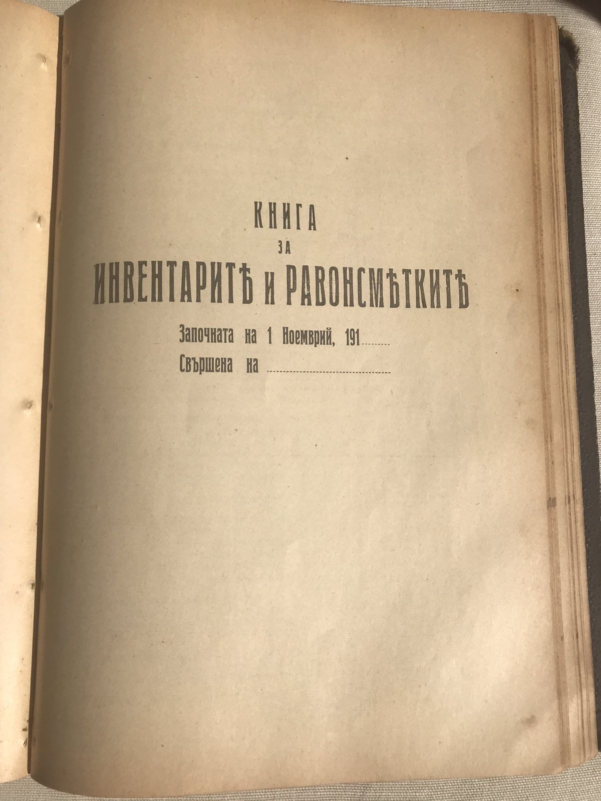 Антикварен - Учебникъ по литература - из. 1919