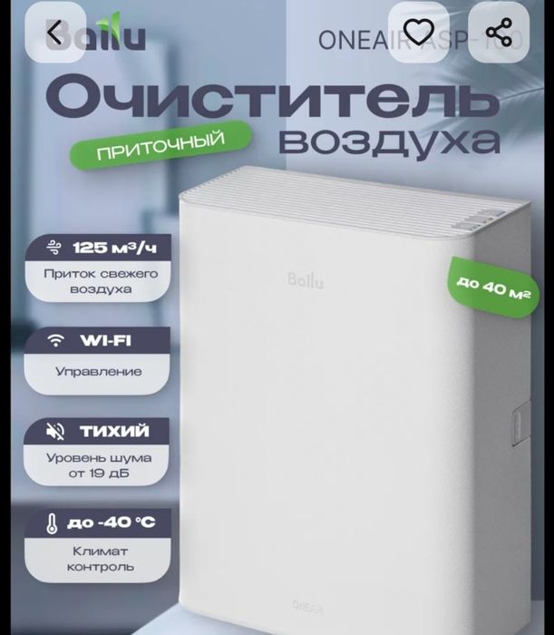 Ballu ASP-100 бризер официальный дилер