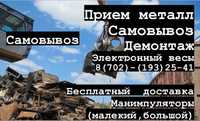 Прием металла Принимаем метал Самавывоз Астана выезд ПВХ ПНД Дорого