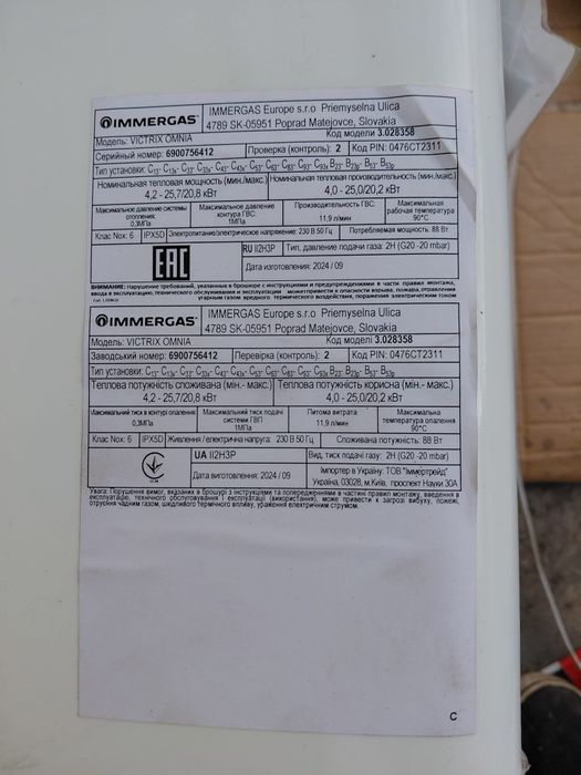 Centrala pe gaz Immergas