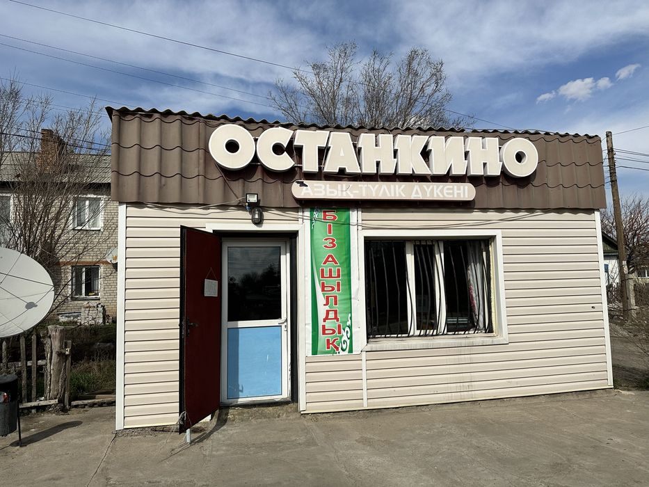 Срочно торг! Продуктовый магазин. 2008 год постройки