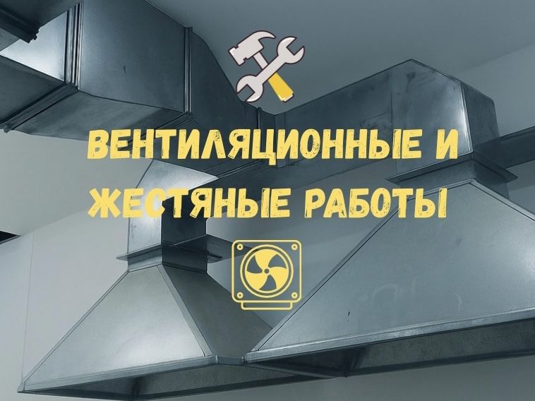Изготовление и установка приточно-вытяжной вентиляции и расчет