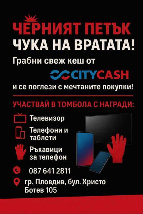 Бързи кредити за град Пловдив