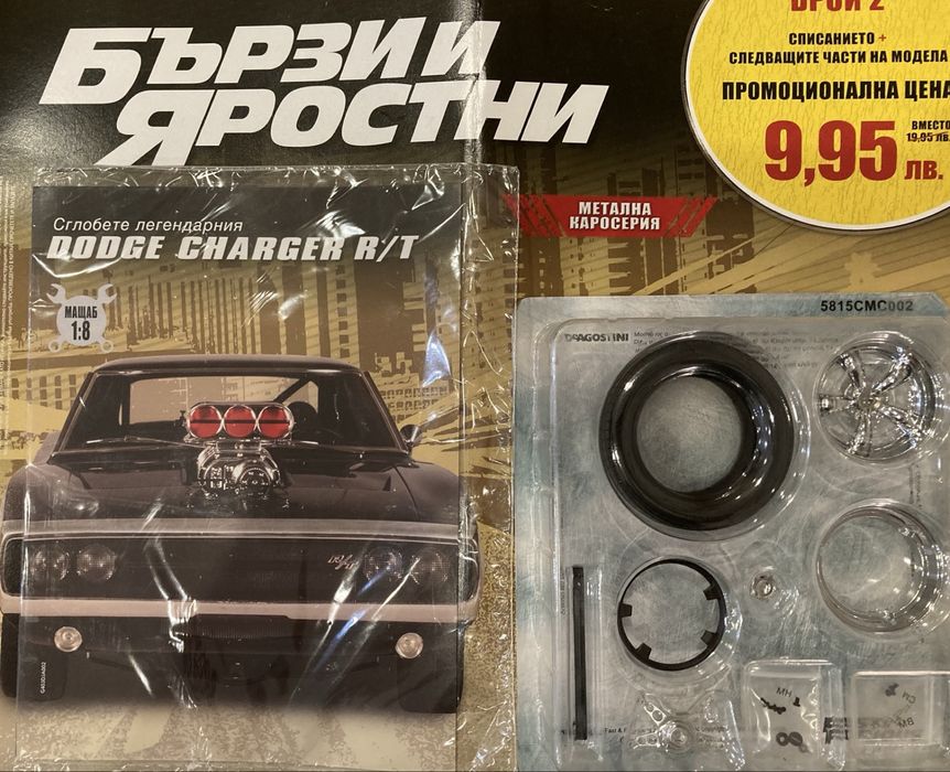 Бързи и Яростни Брой 2