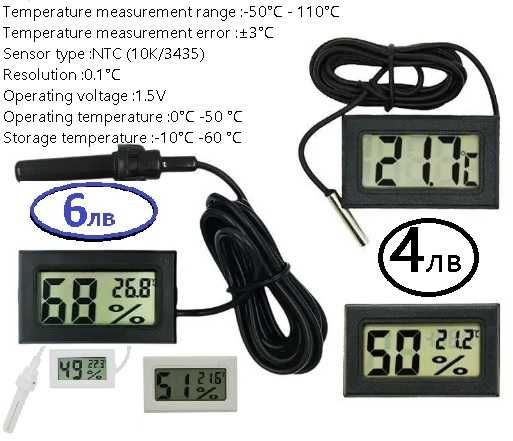 Термометри  за измерване на температура в диапазона -50C~120C