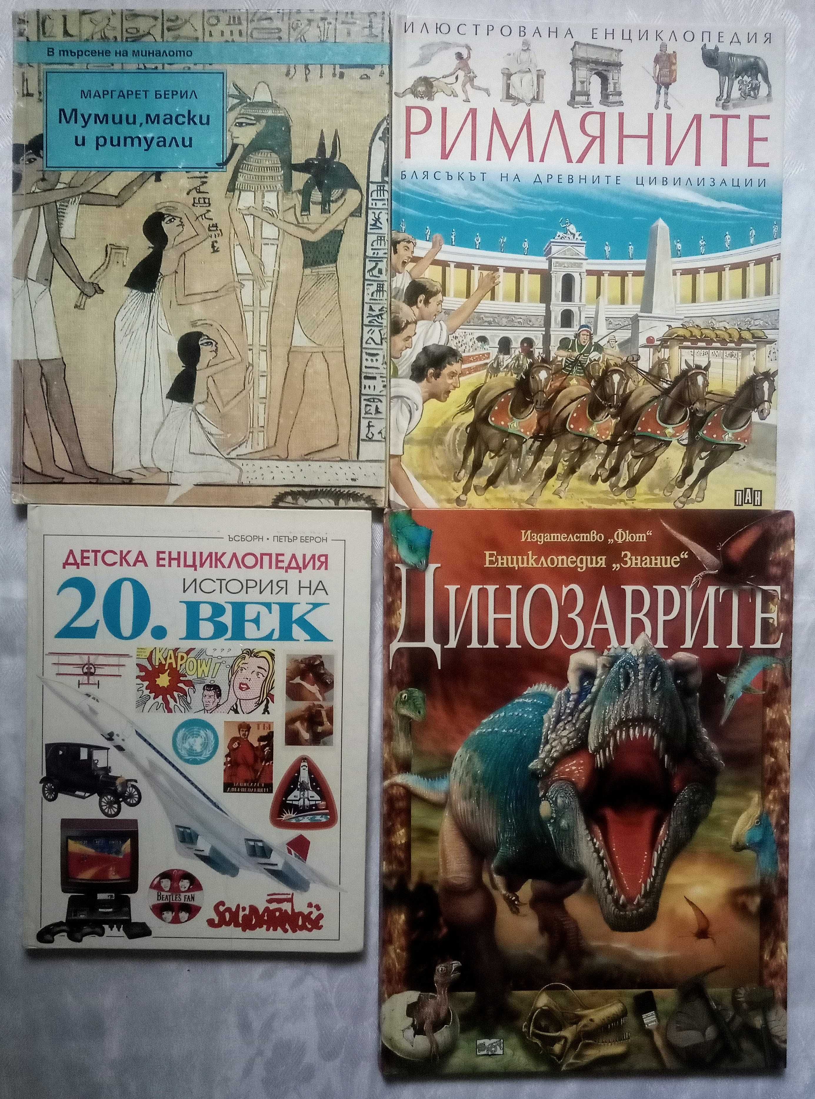 Енциклопедии, книги за деца и юноши, комикси