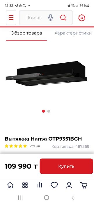 Кухонная вытяжка