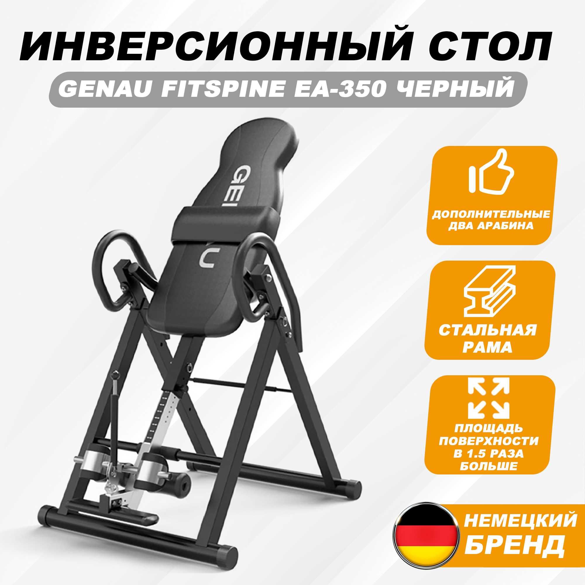 Инверсионный стол EA-350 BLACK FitSpine в Шымкенте