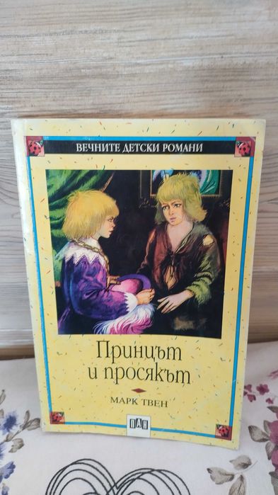 Книги с приказки Имало едно време
